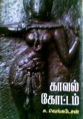 kaval kottam book pdf free download